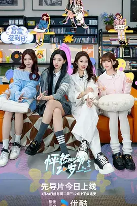 怦然心动20岁: 冬季 剧照