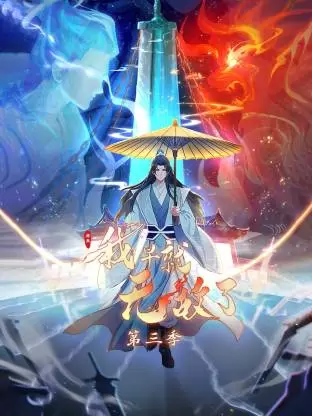 原来我早就无敌了动态漫 剧照